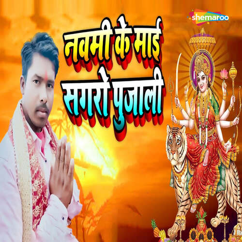 Navami Ke Mai Sagro Pujali