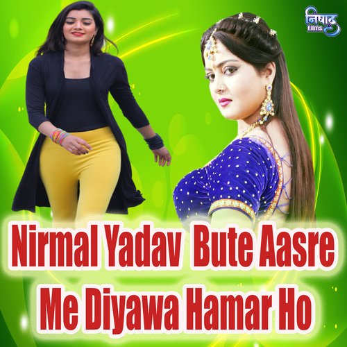 Nirmal Yadav  Bute Aasre Me Diyawa Hamar Ho