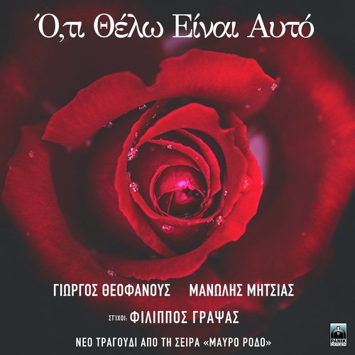 Oti Thelo Einai Ayto (Original TV Series &quot;Mavro Rodo&quot; Soundtrack)_poster_image