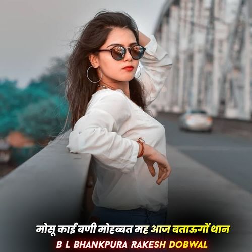 मोसू काई बणी मोहब्बत मह आज बताऊगों थान