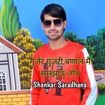 गुर्जर गुजरी बणाल मै समझाऊं तोंन