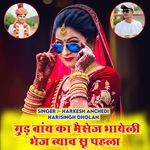 गुड़ बांय का मैसेज भायेली भेज ब्याव सू पहला