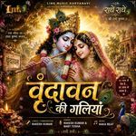 वृंदावन की गलियां