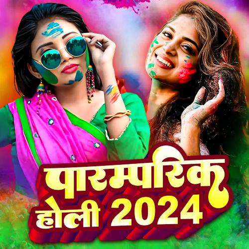 Paramparik Holi 2024