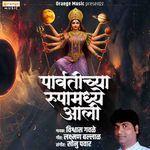 Parvatichya Rupa Madhe Aali