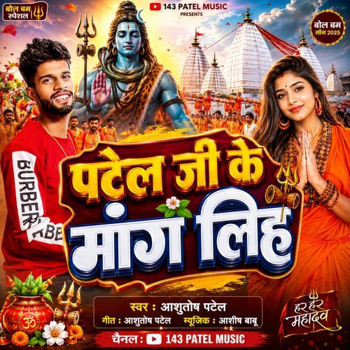 Patel Ji Ke Mang Liha