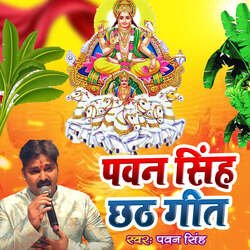 Pawan Singh Chhath Geet-J140VBoJQHw