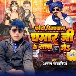 Photo Khichwal Chamar Ji Ke Sath Me