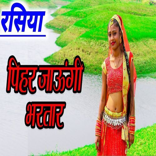 Pihar Jaaungi Bhartar
