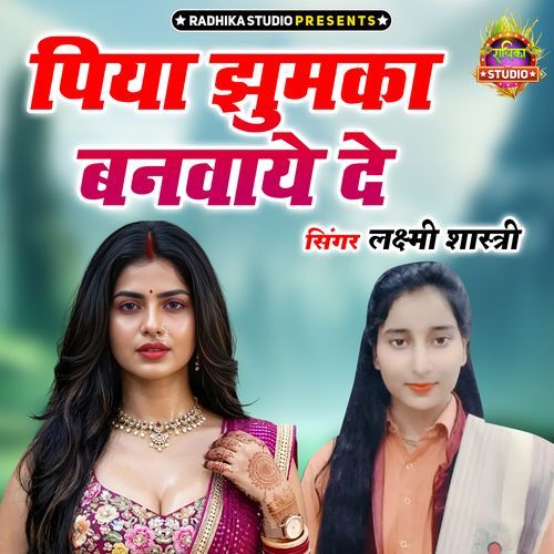 Piya Jhumka Banwaye De