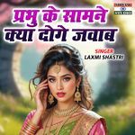 Prabhu Ke Samne Kya Doge Javab