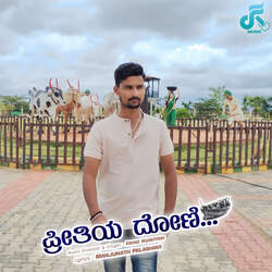 Preetiya Dhoni ,ಪ್ರೀತಿಯ ದೋಣಿ