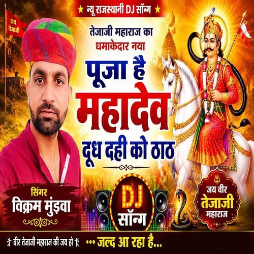 Puja Hai Mahadev Dudh Dahi Ko Thath