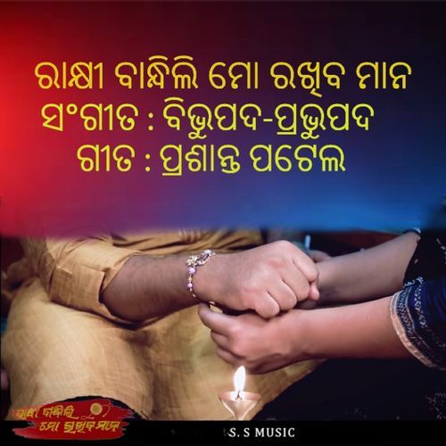 RAKHI BANDHILI MO RAKHIBA MANA