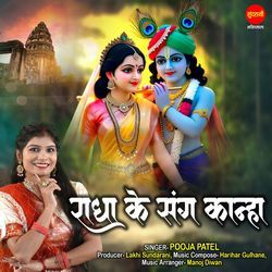 Radha Ke Sang Kanha