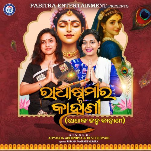 Radhastami Ra Kahani
