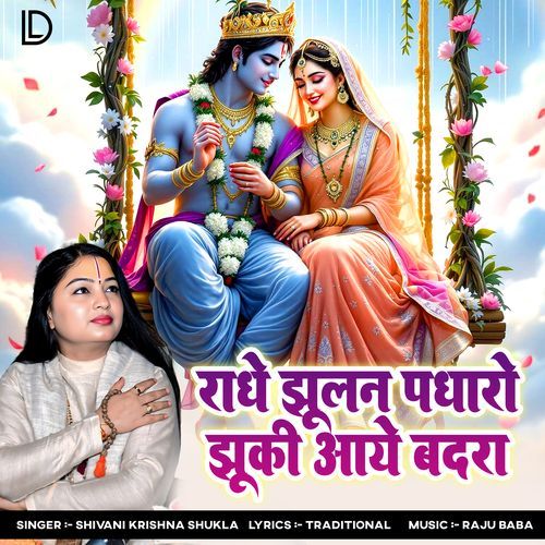 Radhe Jhulan Padharo Jhuki Aaye Badra