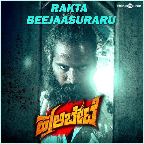 Rakta Beejaasuraru (From "Hulibete")