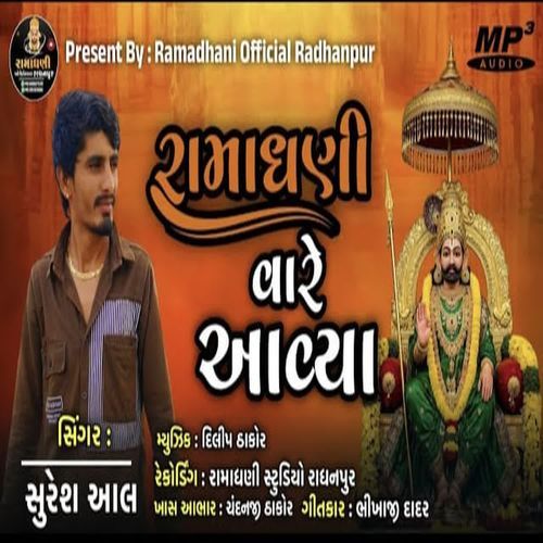 Ramadhani Vare Aavya