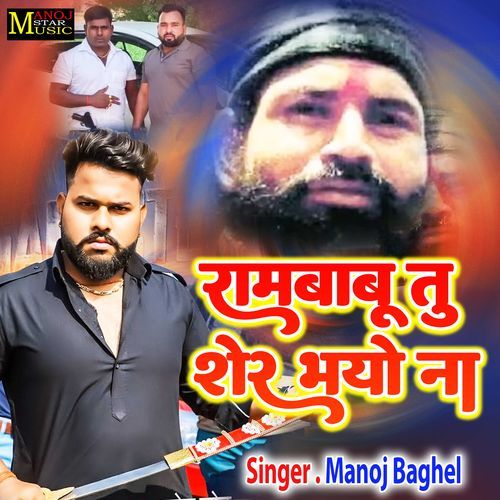 Rambabu Tu Sher Bhayo Na