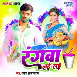 Rangwa Lahe Lahe