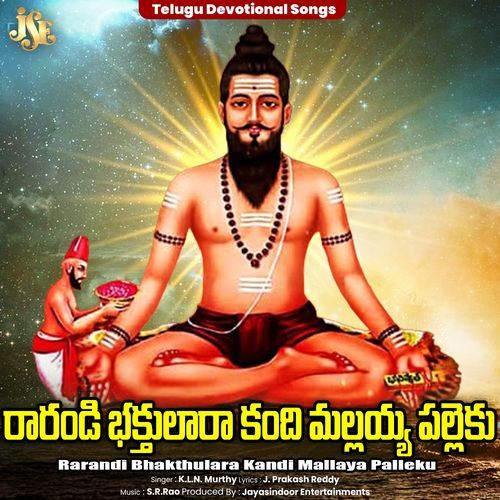 Rarandi Bhakthulara Kandi Mallaya Palleku