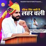 Ravindra Singh Bhati Ki Lahar Chali (Original) artwork