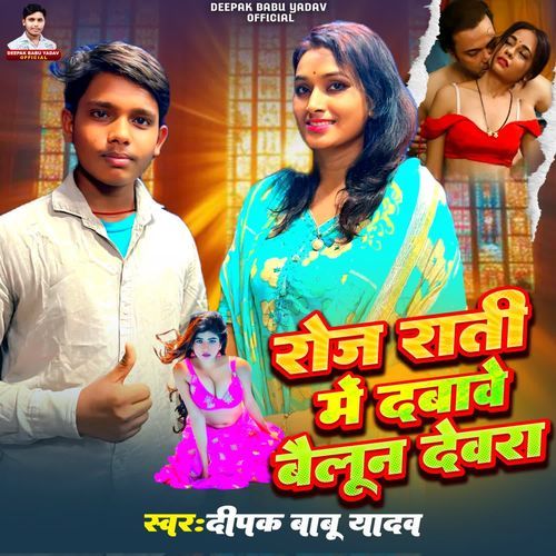 Roj Rati Me Dabawe Bailun Dewra