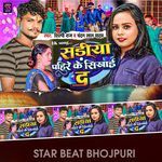 Sadiya Pahire Ke Sikhai Da