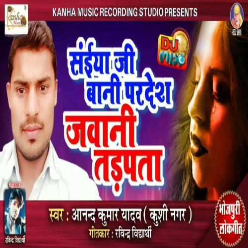 Saeya Ji Bani Pardesh Jawani Tadapta