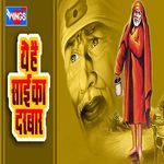 Sai Ka Hai Darbar Ye Sai Ka Hai Darbaar -sai Baba Devotional Song By Sudesh Bhosle