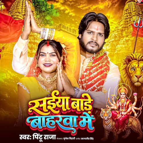 Saiya Bade Baharwa Me