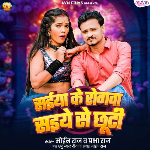 Saiya Ke Rogawa Saiye Se Chhuti
