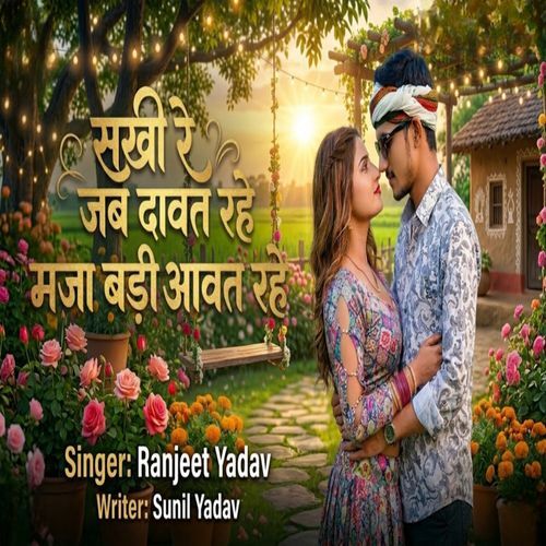 Sakhi Re Jab Dawat Rahe Maja Bari Aawat Rahe