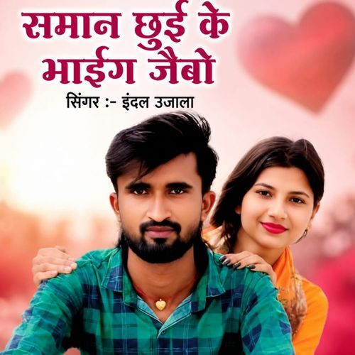 Saman Chhui Ke Bhaig Jaibou