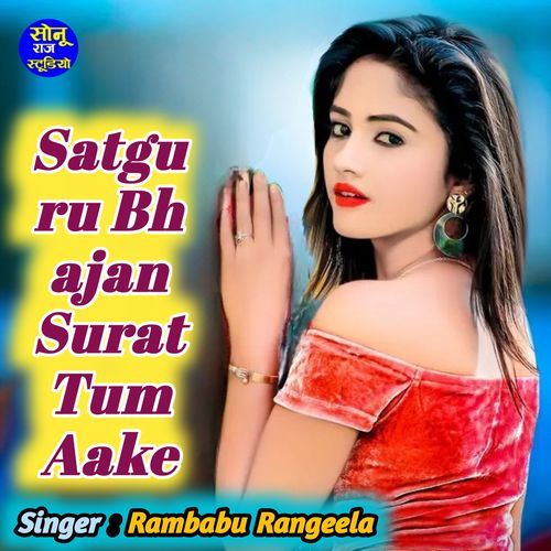 Satguru Bhajan Surat Tum Aake