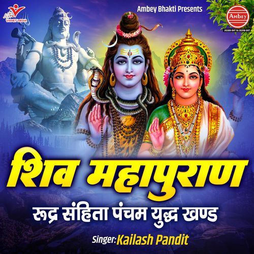 Shiv Mahapuran Rudra Sanhita Pancham Yuddha Khand