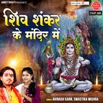 Shiv Shankar Ke Mandir Mein