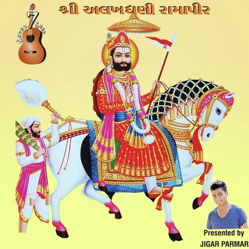 Upar Sivdhara Thi Ramdevji Pragtya