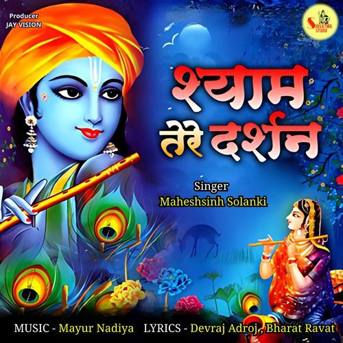 Shyam Tere Darshan
