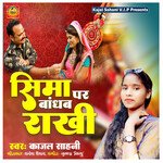 Sima par bandhab rakhi (Rakshabandhan song)