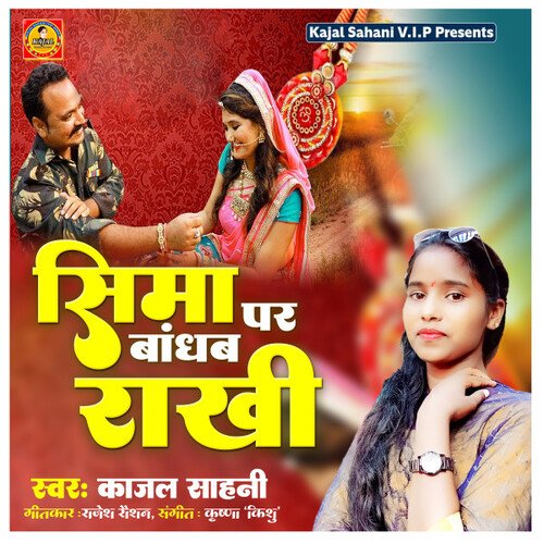 Sima par bandhab rakhi (Rakshabandhan song)