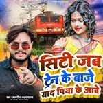 Siti Jab Train Ke Baje Yaad Piya Ke Aabe