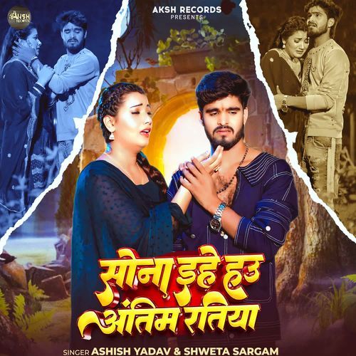 Sona Ehe Hau Antim Ratiya