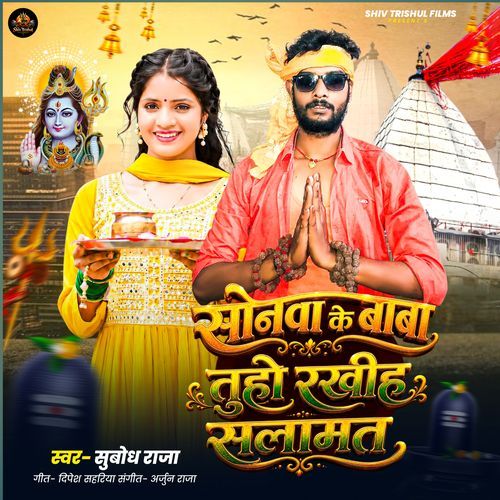 Sonawa Ke Baba Tuho Rakhiha Salamaat