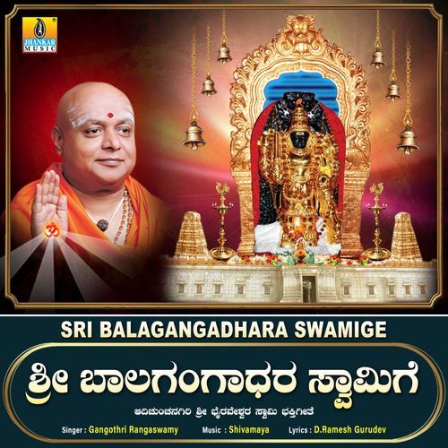 Sri Balagangadhara Swamige