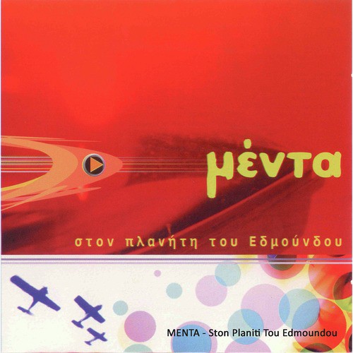 Ston Planiti Tou Edmoundou