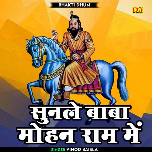 Sunale baba mohan ram mein (Hindi)