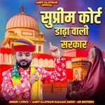 Supreme Court Dadha Wali Sarkar