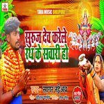 Suruj Dev Karele Rath Ke Sawari ho